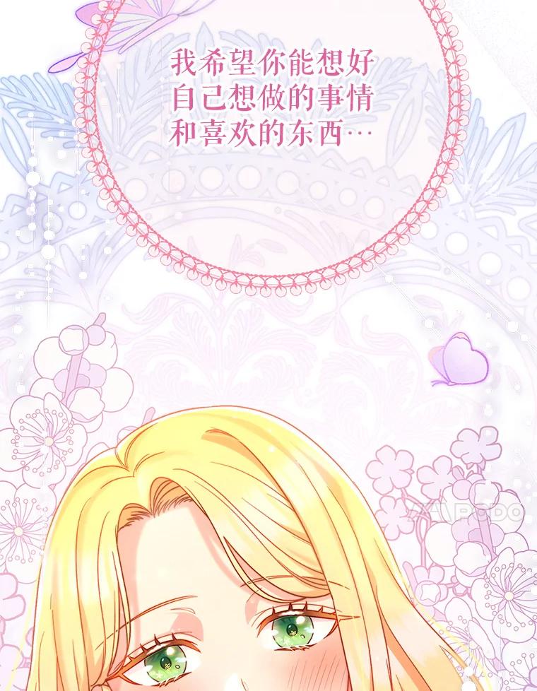 《这次要好好养妹妹》15.任务 第47页