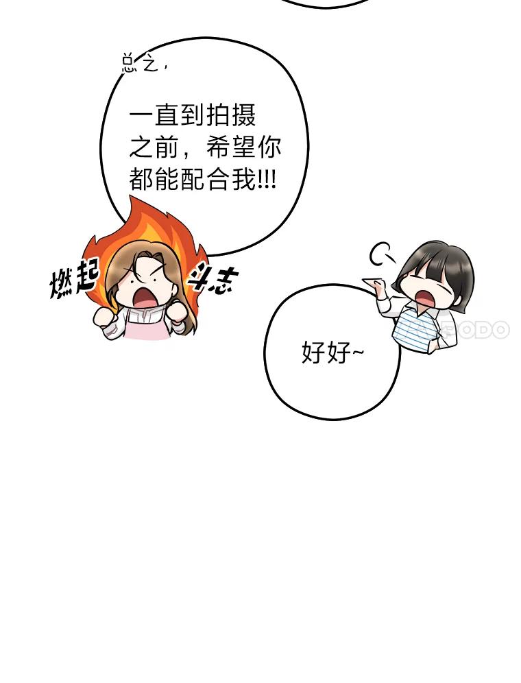 《大明星的kiss教学》15.现场观摩 第11页