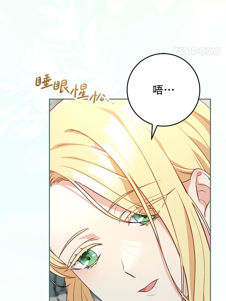 《这次要好好养妹妹》15.任务 第4页
