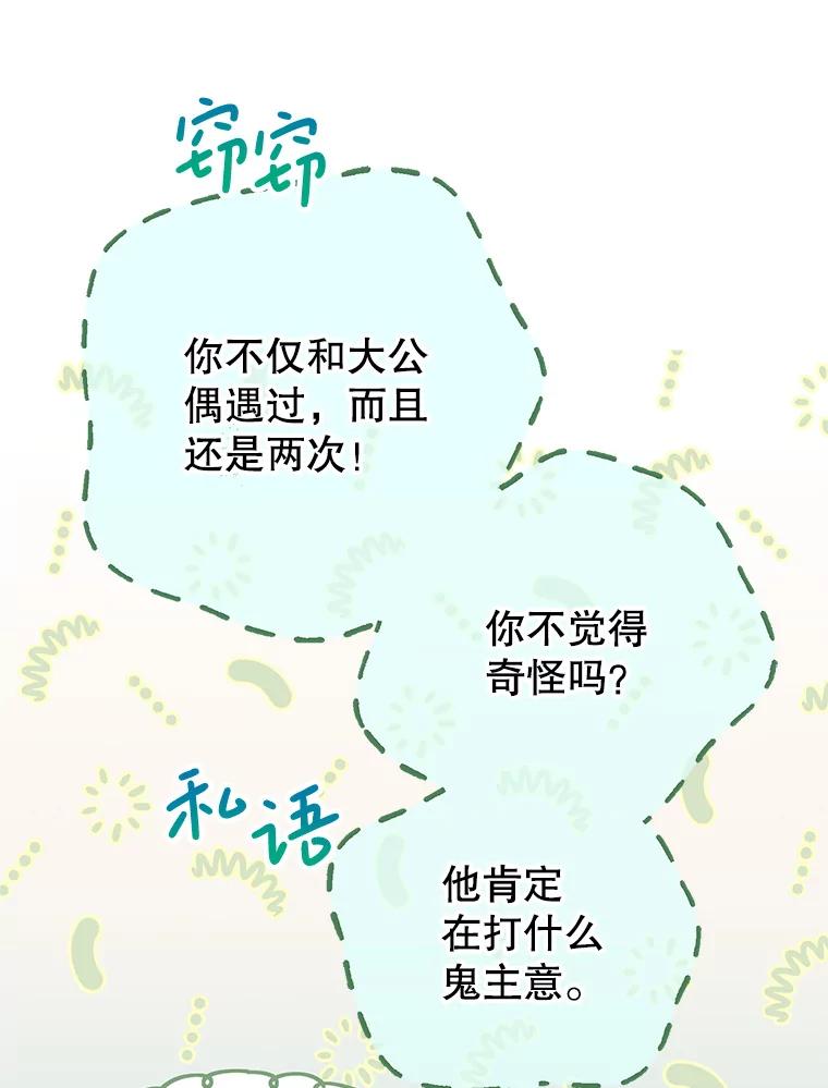 《这次要好好养妹妹》15.任务 第98页