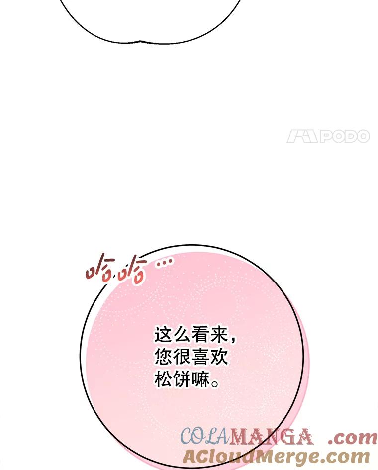 《这次要好好养妹妹》15.任务 第61页
