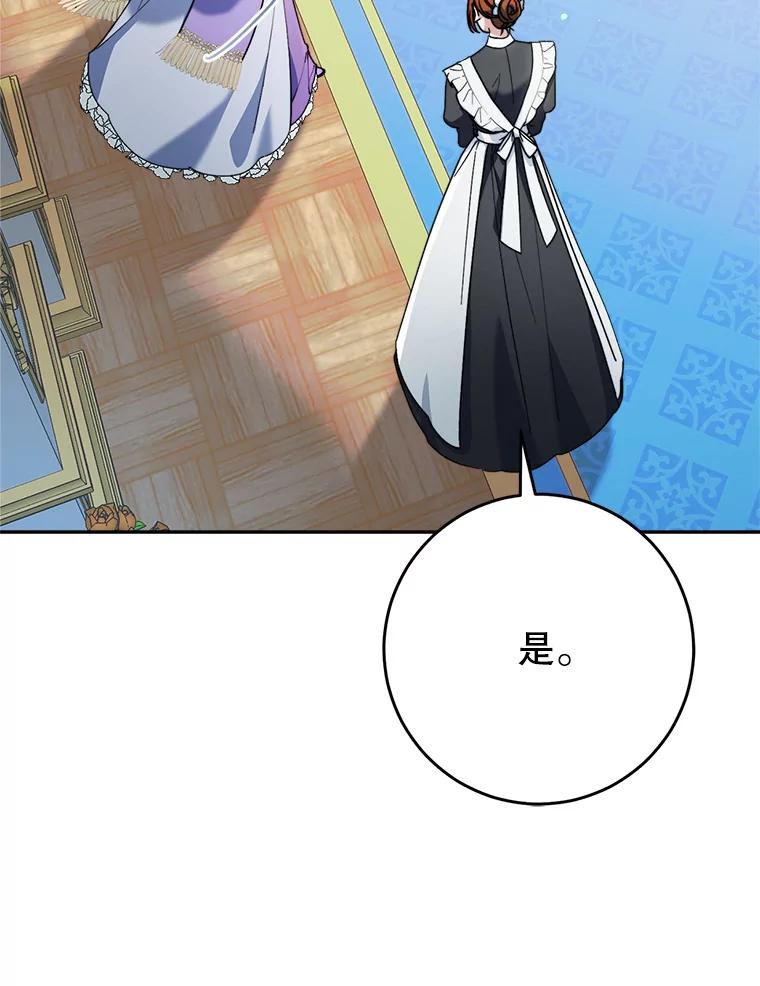 《这次要好好养妹妹》15.任务 第34页