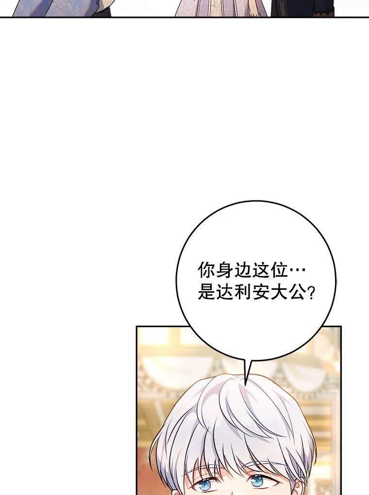 《这次要好好养妹妹》15.任务 第88页