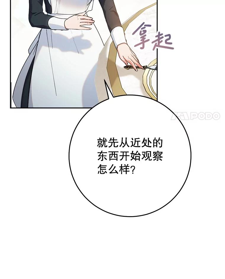 《这次要好好养妹妹》15.任务 第54页