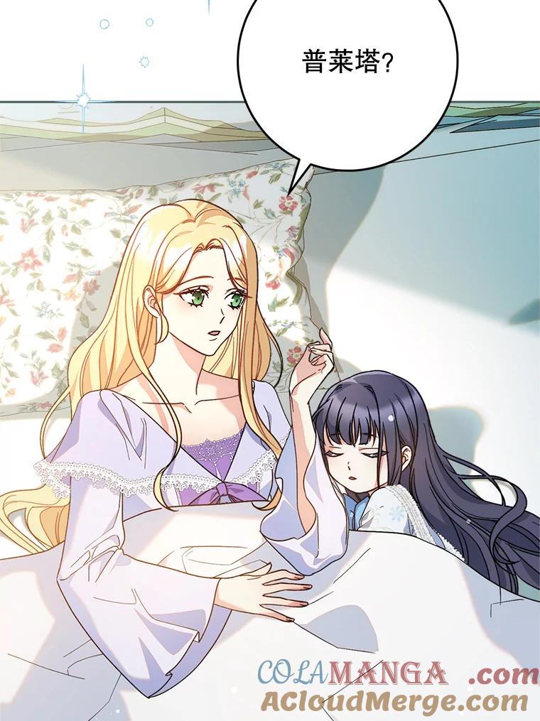 《这次要好好养妹妹》15.任务 第9页