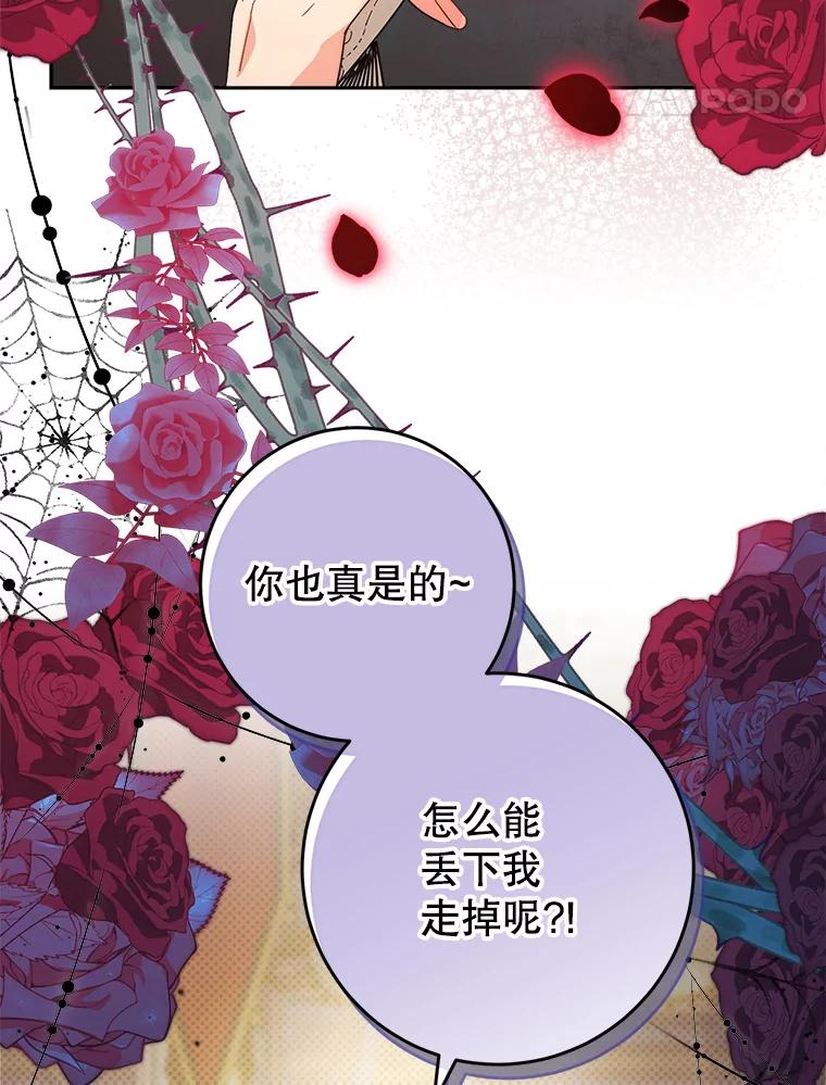 《这次要好好养妹妹》15.任务 第107页