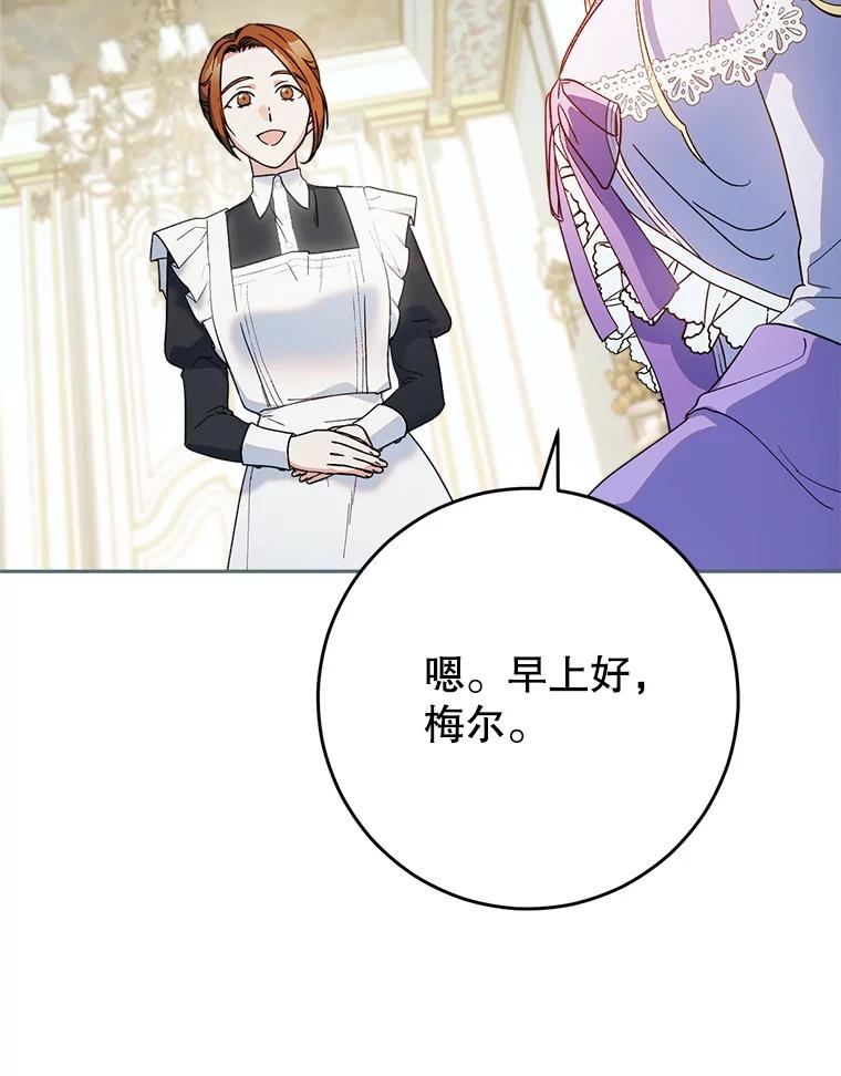 《这次要好好养妹妹》15.任务 第26页