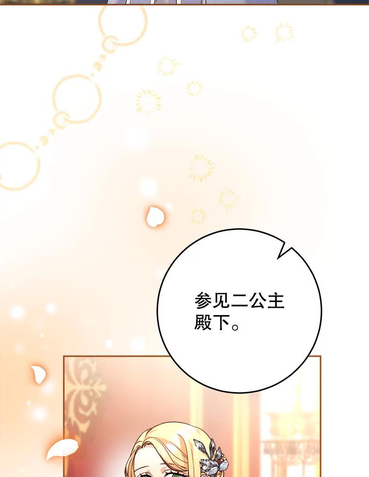 《这次要好好养妹妹》15.任务 第78页