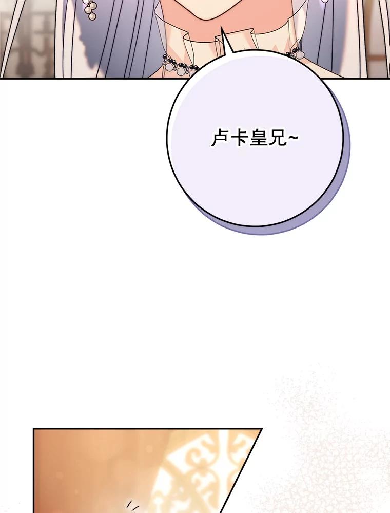 《这次要好好养妹妹》15.任务 第104页