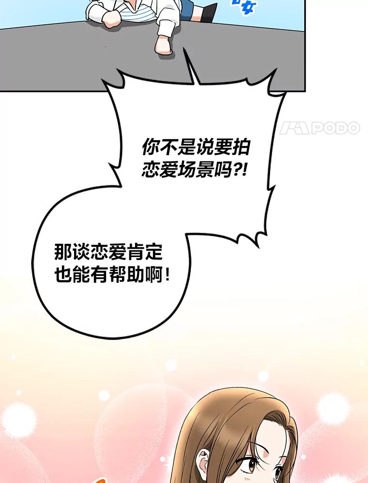 《大明星的kiss教学》15.现场观摩 第21页