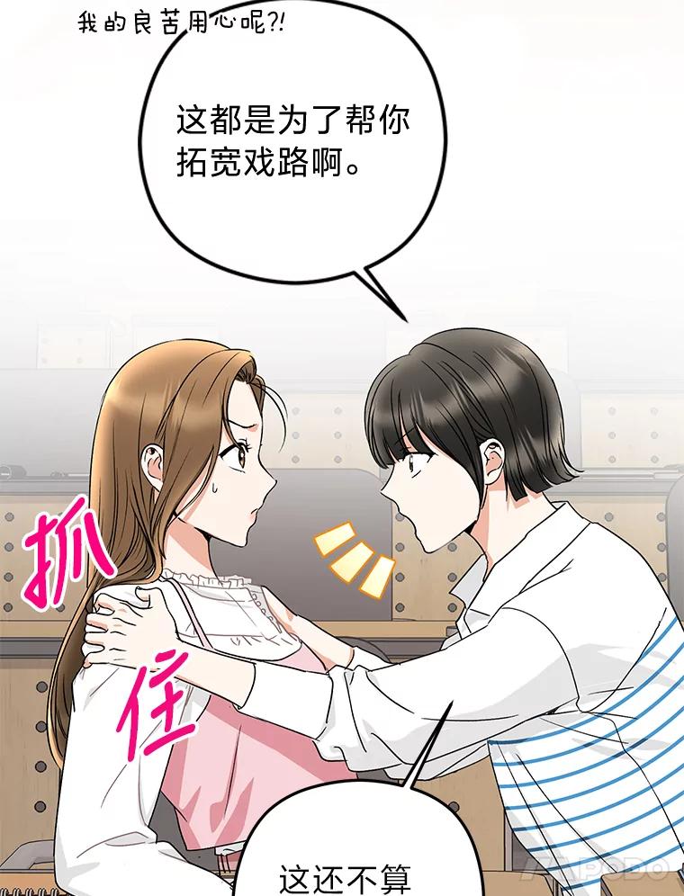 《大明星的kiss教学》15.现场观摩 第18页