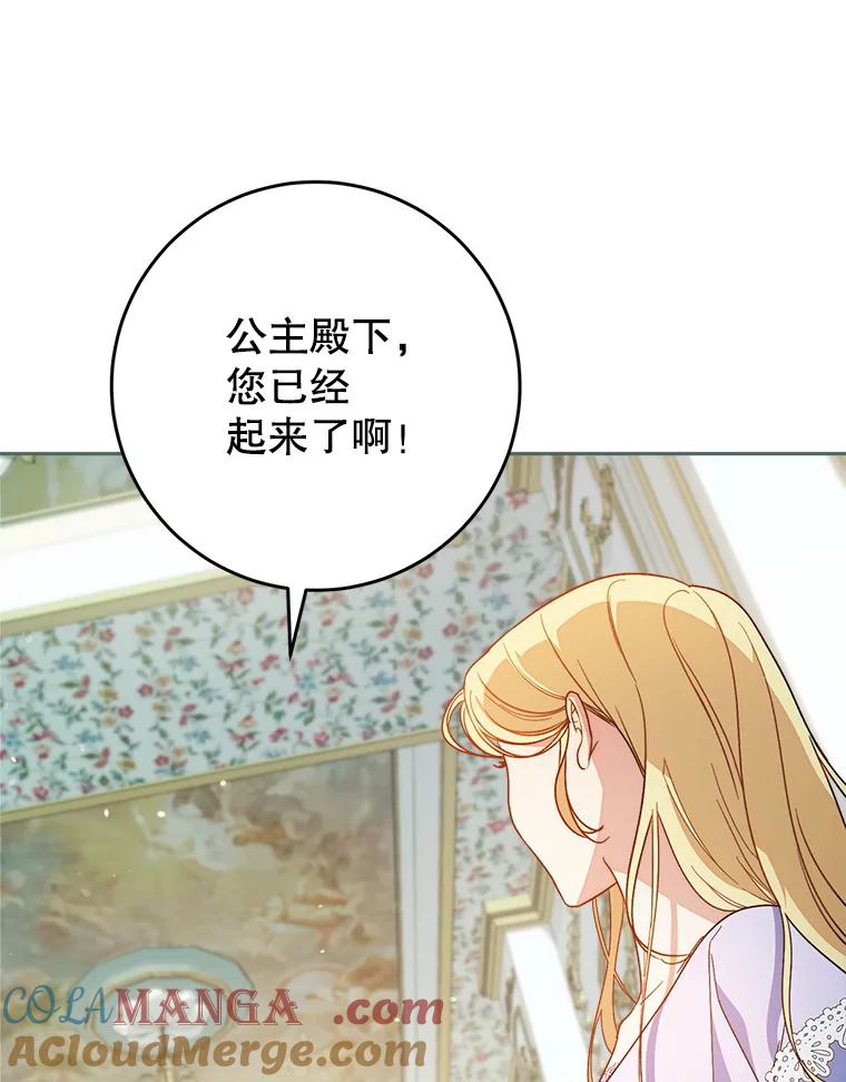 《这次要好好养妹妹》15.任务 第25页