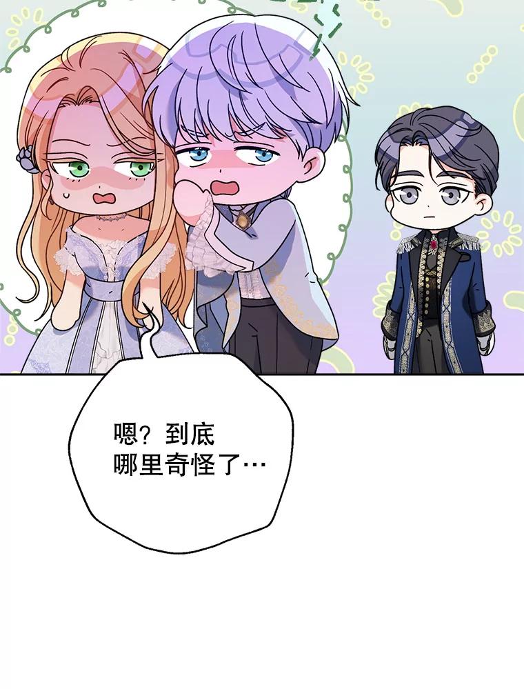 《这次要好好养妹妹》15.任务 第99页