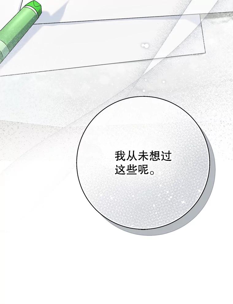 《这次要好好养妹妹》15.任务 第52页