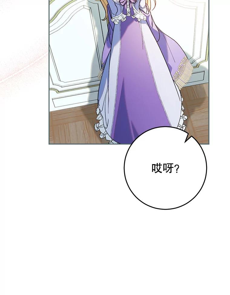 《这次要好好养妹妹》15.任务 第24页