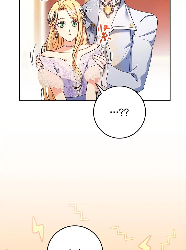 《这次要好好养妹妹》15.任务 第96页