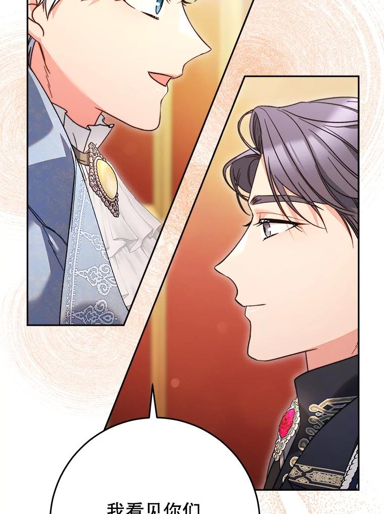 《这次要好好养妹妹》15.任务 第92页