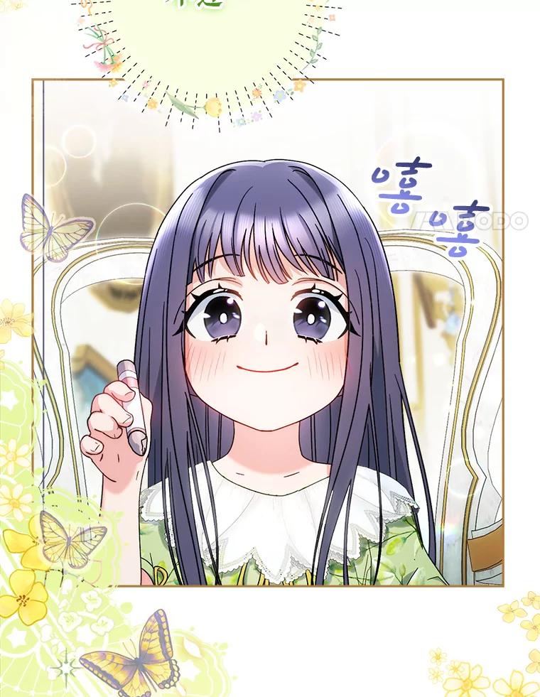 《这次要好好养妹妹》15.任务 第71页