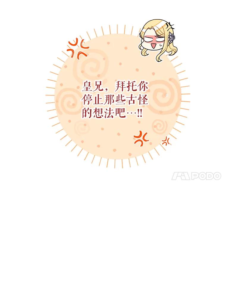 《这次要好好养妹妹》15.任务 第100页