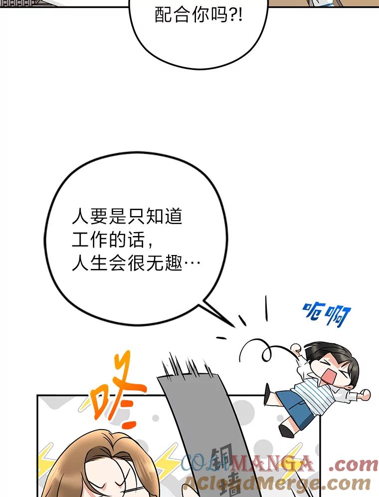 《大明星的kiss教学》15.现场观摩 第19页