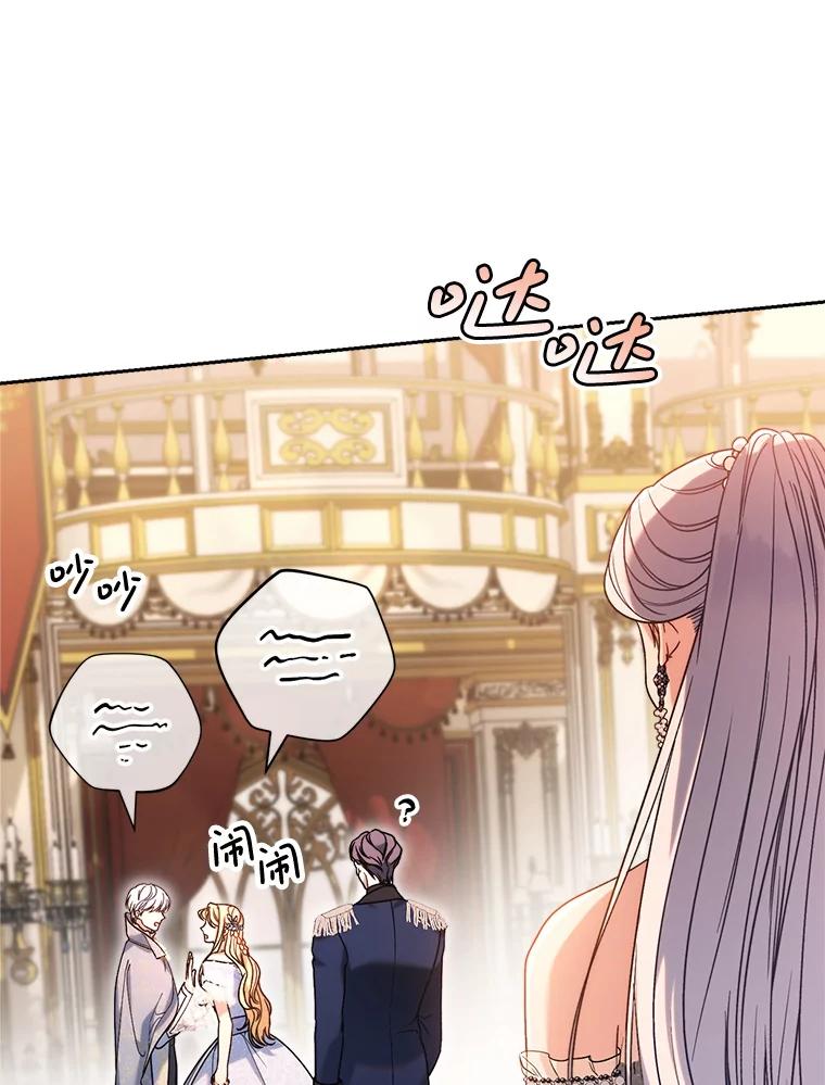 《这次要好好养妹妹》15.任务 第102页