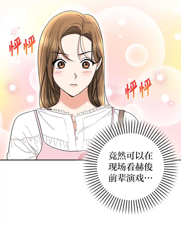 《大明星的kiss教学》15.现场观摩 第65页