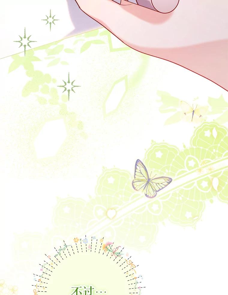 《这次要好好养妹妹》15.任务 第70页