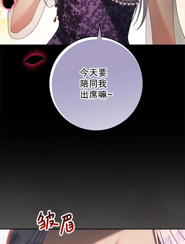 《这次要好好养妹妹》15.任务 第111页