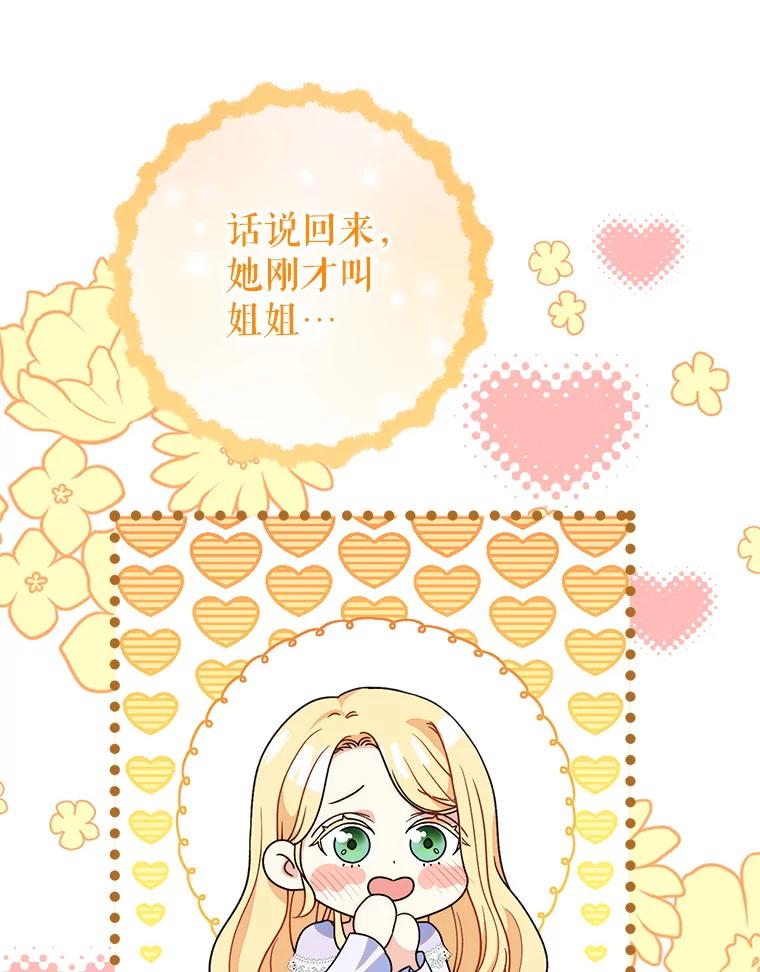 《这次要好好养妹妹》15.任务 第19页