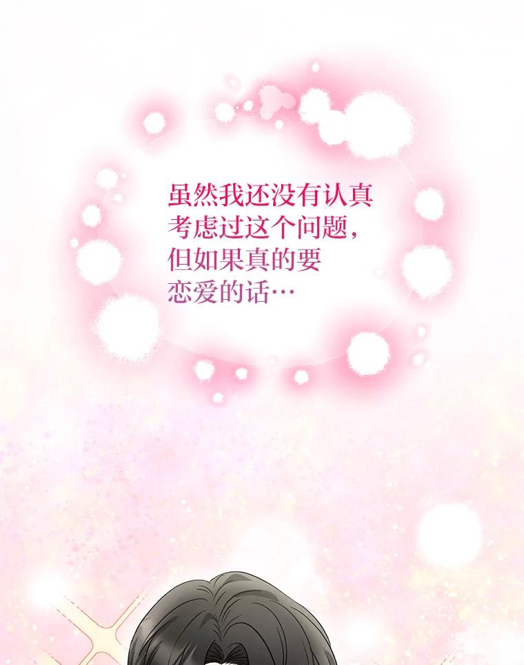 《大明星的kiss教学》15.现场观摩 第23页