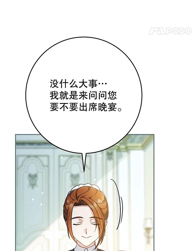 《这次要好好养妹妹》15.任务 第27页