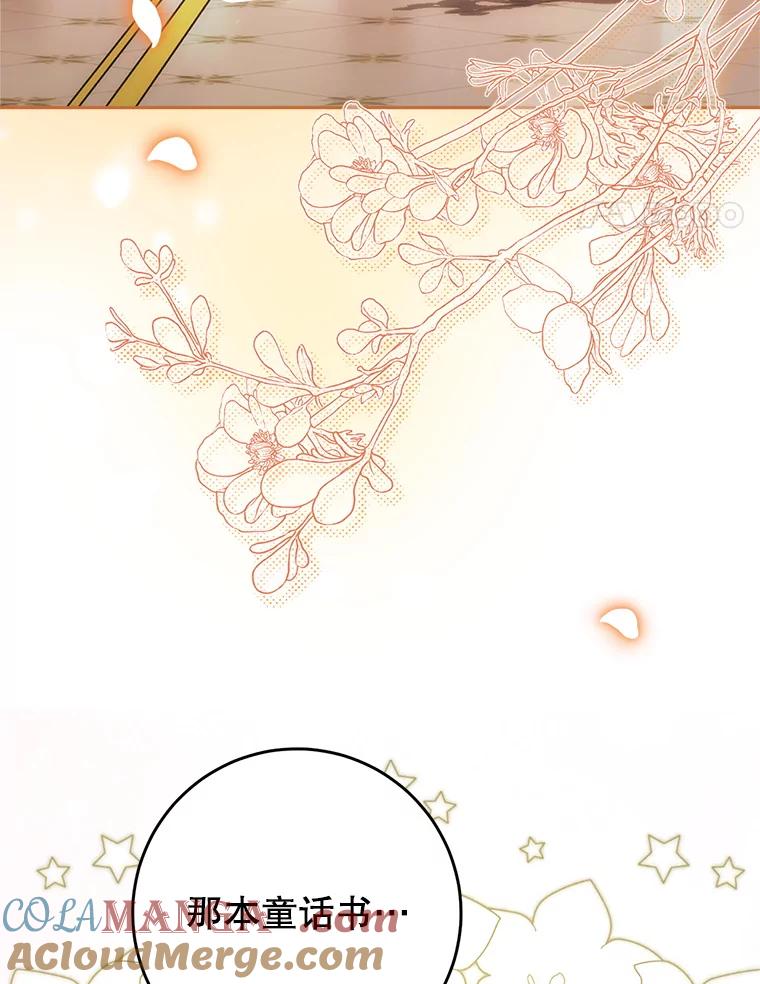 《这次要好好养妹妹》15.任务 第81页
