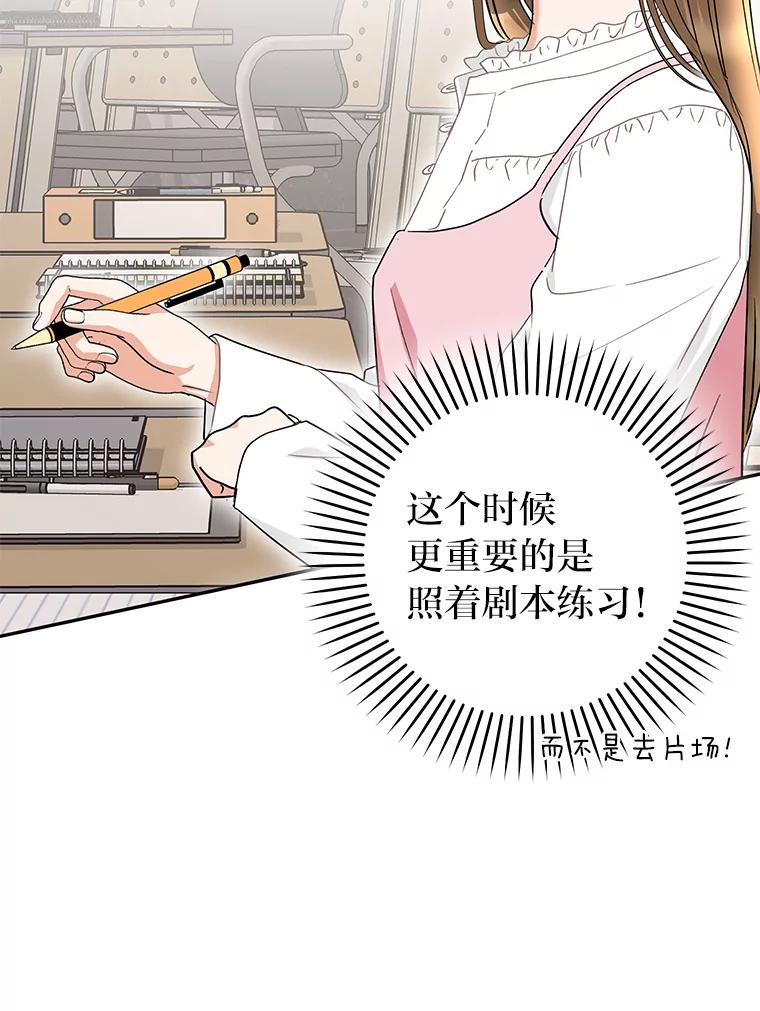 《大明星的kiss教学》15.现场观摩 第45页