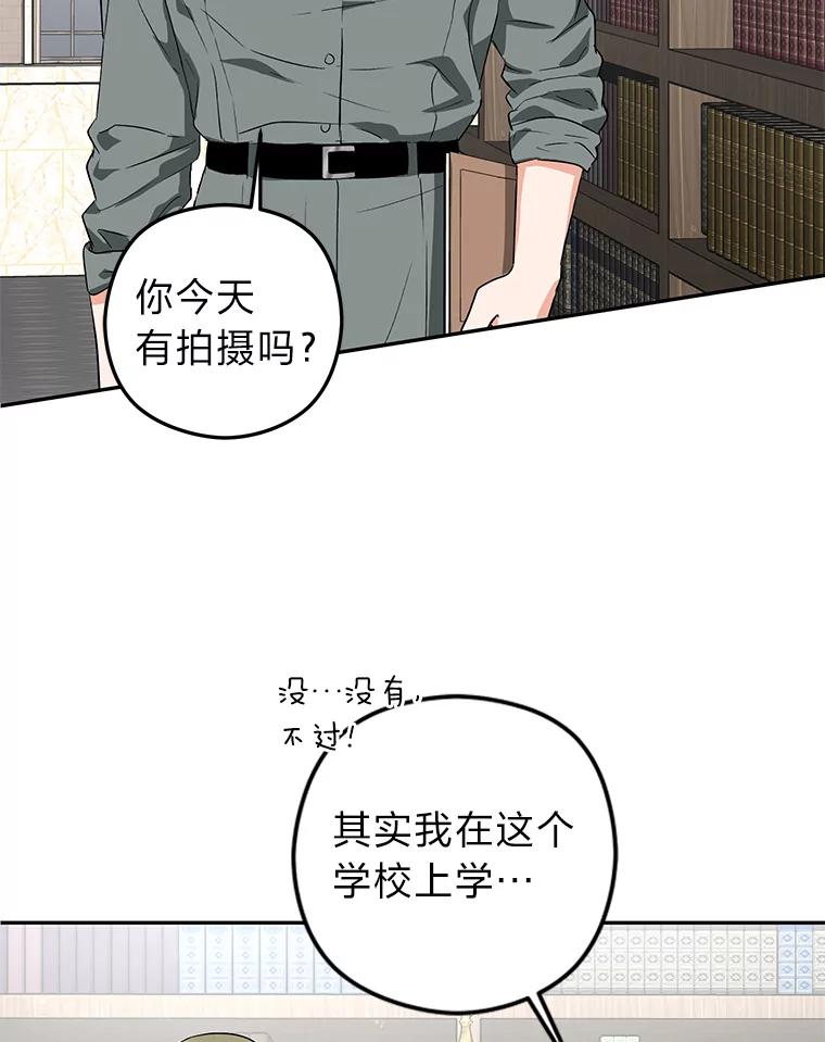 《大明星的kiss教学》15.现场观摩 第59页