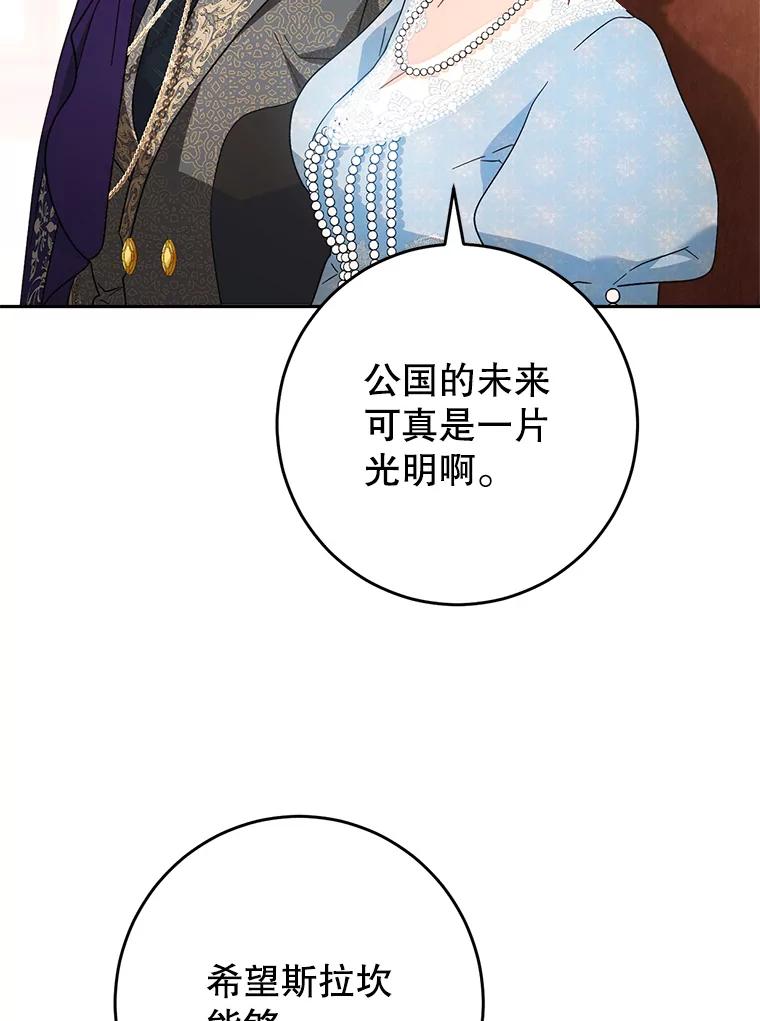《这次要好好养妹妹》16.晚宴 第102页