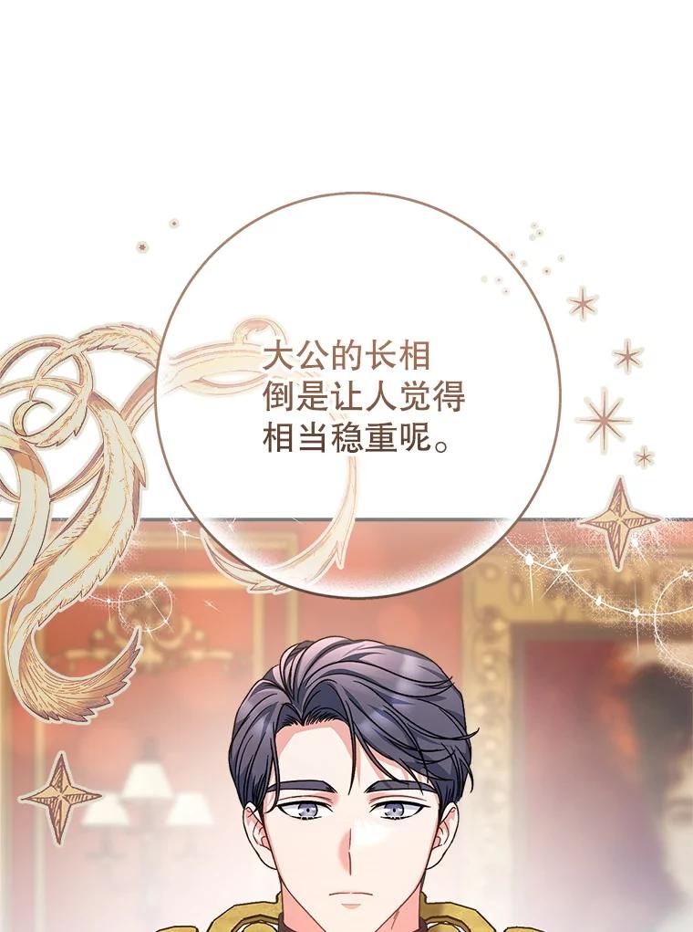 《这次要好好养妹妹》16.晚宴 第95页