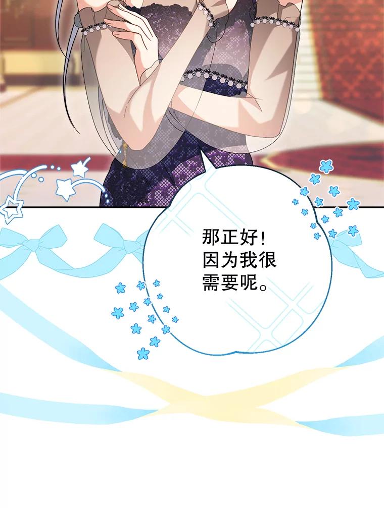《这次要好好养妹妹》16.晚宴 第36页