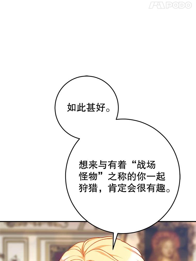 《这次要好好养妹妹》16.晚宴 第72页