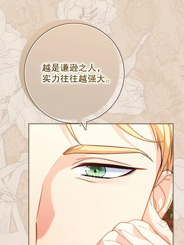 《这次要好好养妹妹》16.晚宴 第76页