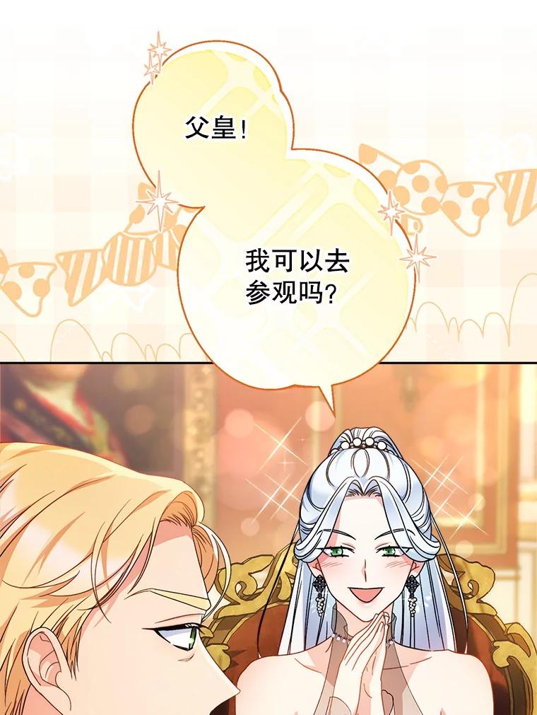 《这次要好好养妹妹》16.晚宴 第80页