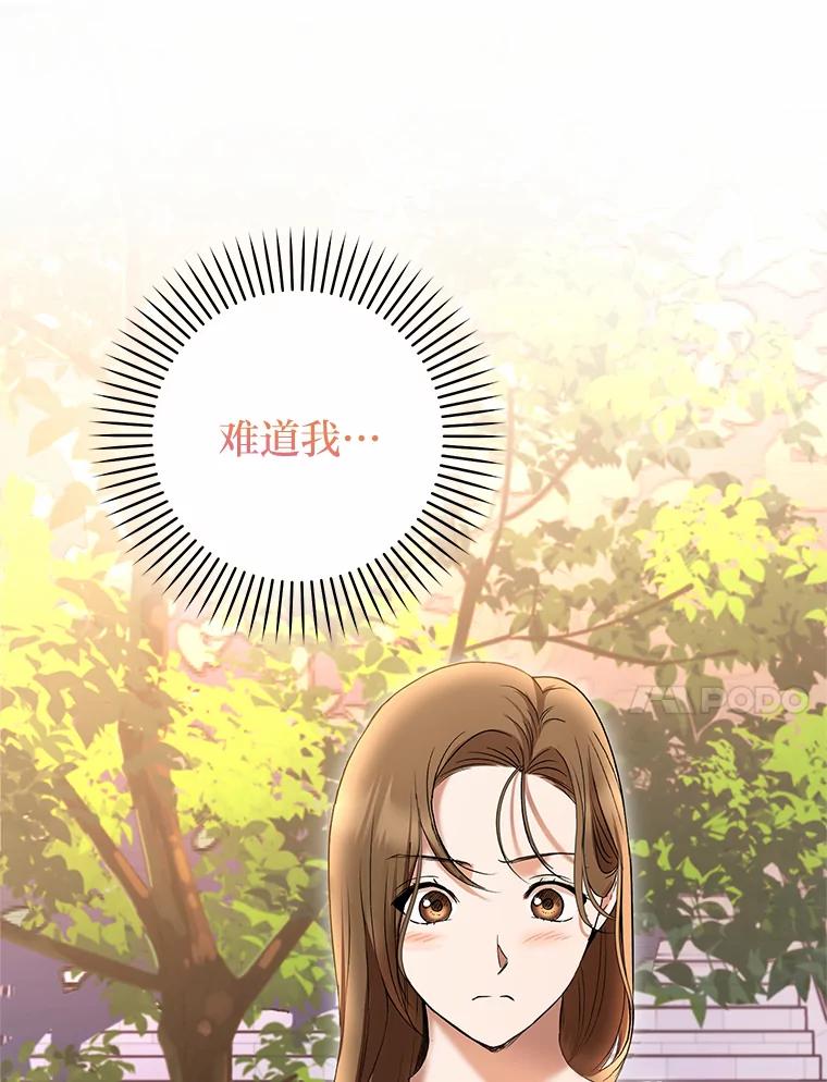 《大明星的kiss教学》16.逃跑的雅琳 第60页