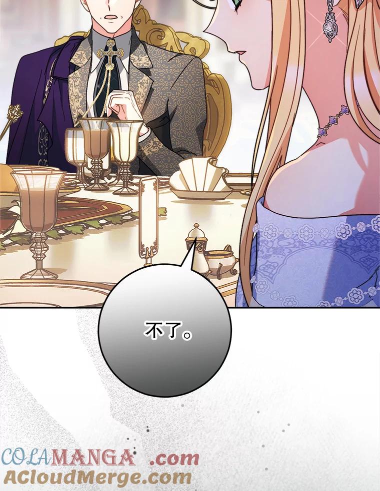 《这次要好好养妹妹》16.晚宴 第85页