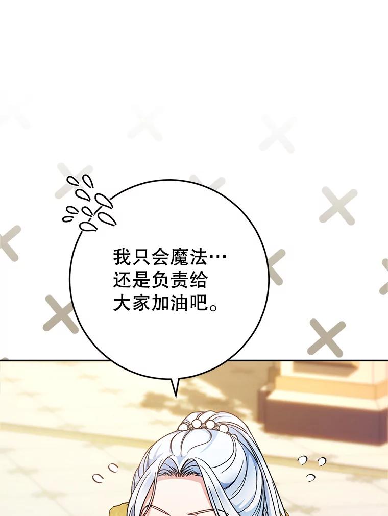 《这次要好好养妹妹》16.晚宴 第82页