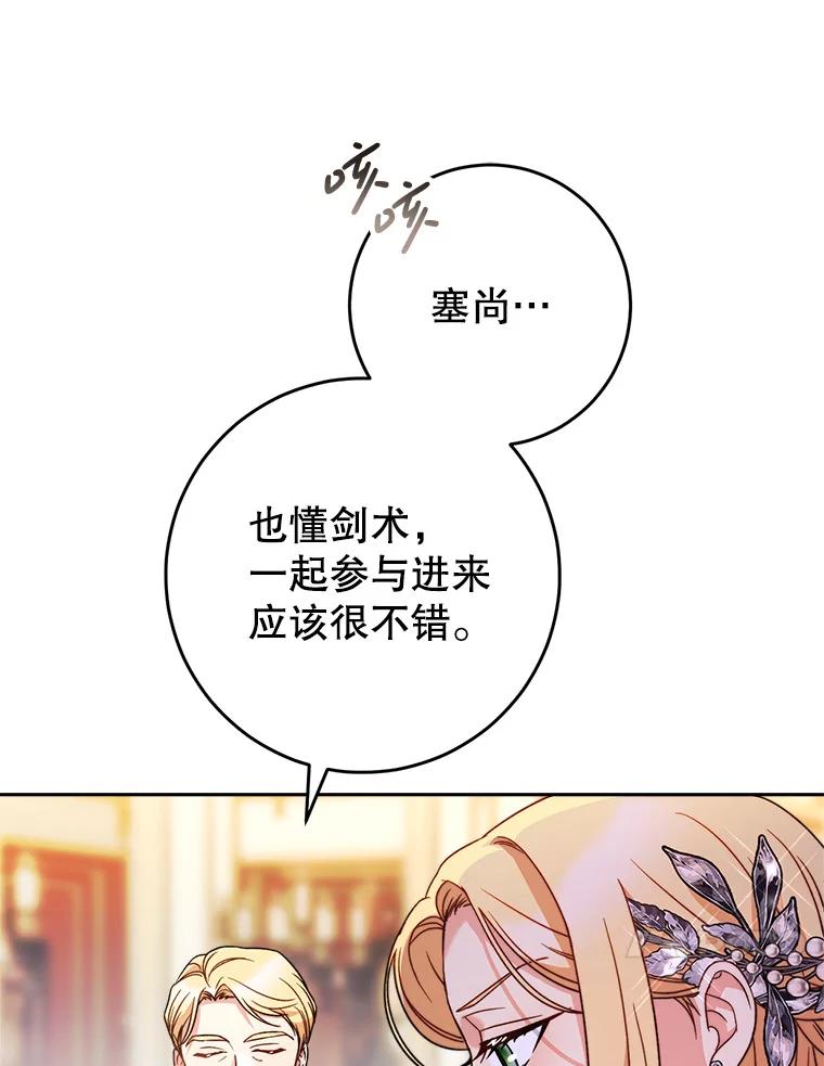 《这次要好好养妹妹》16.晚宴 第84页