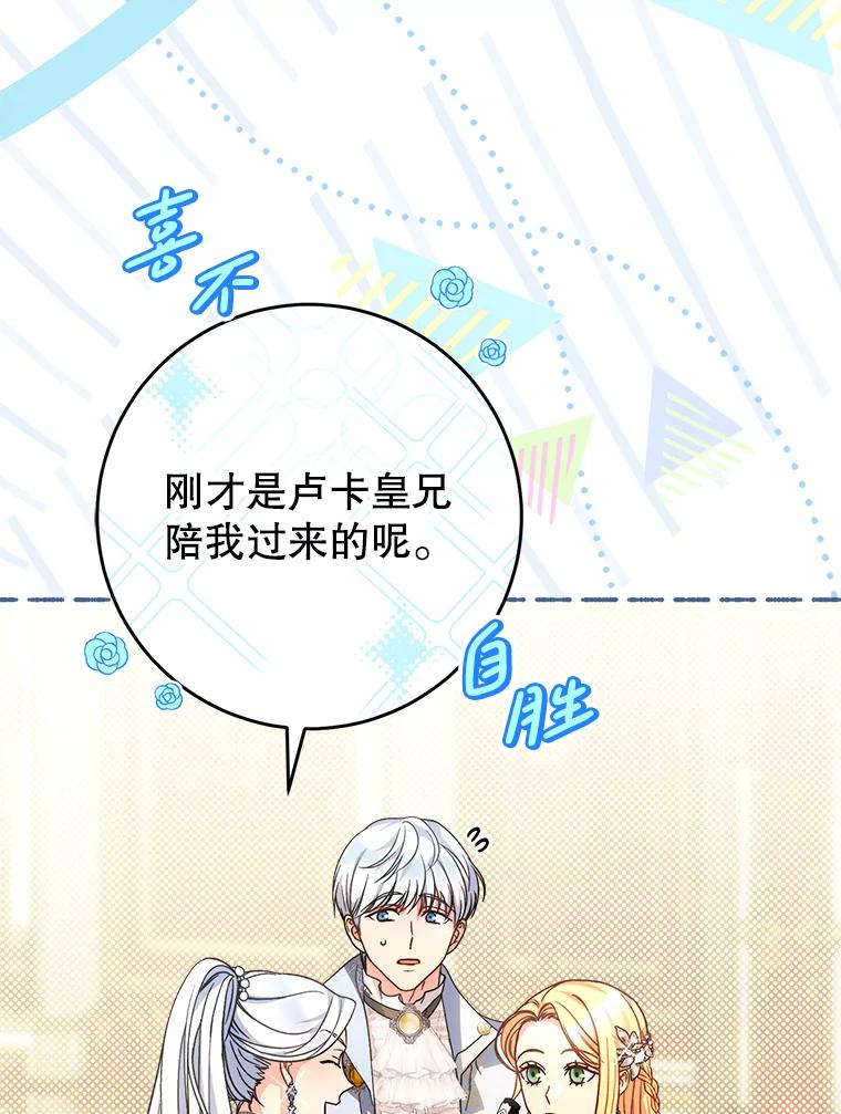 《这次要好好养妹妹》16.晚宴 第31页