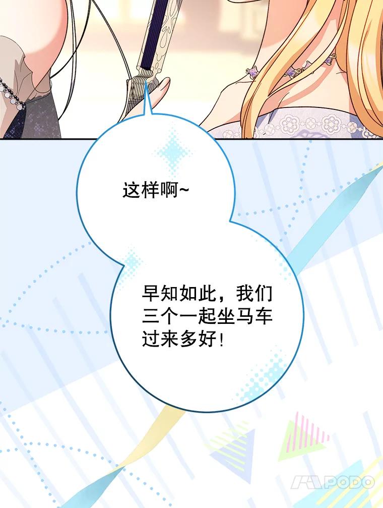 《这次要好好养妹妹》16.晚宴 第30页