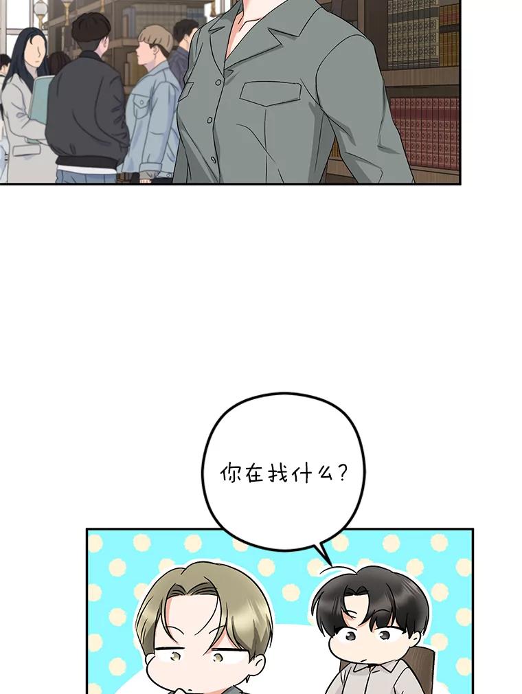 《大明星的kiss教学》16.逃跑的雅琳 第29页