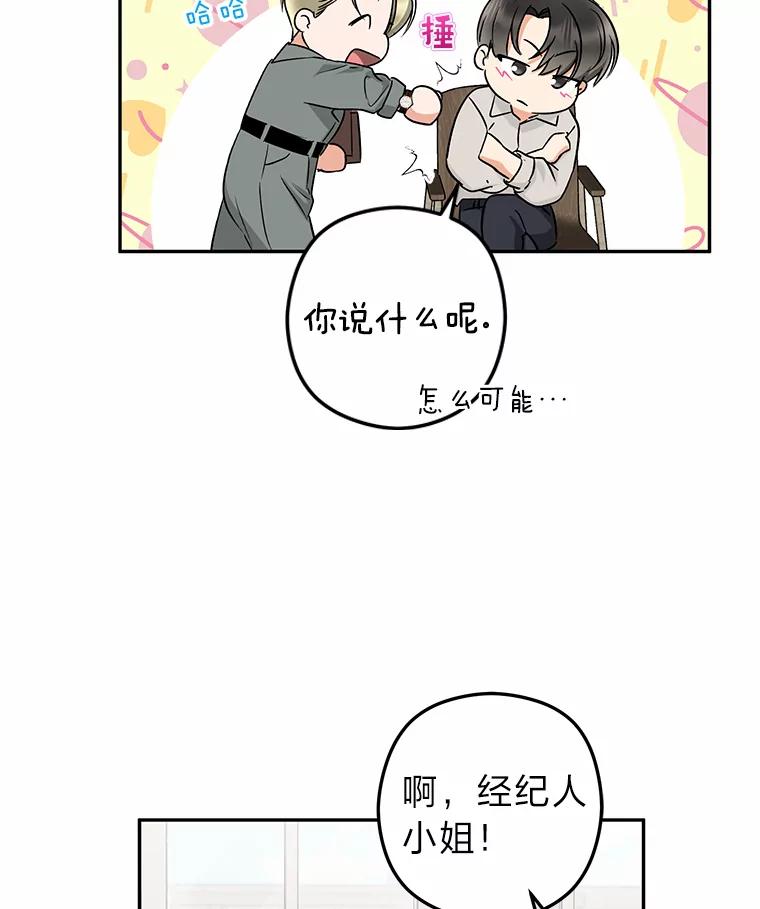 《大明星的kiss教学》16.逃跑的雅琳 第35页