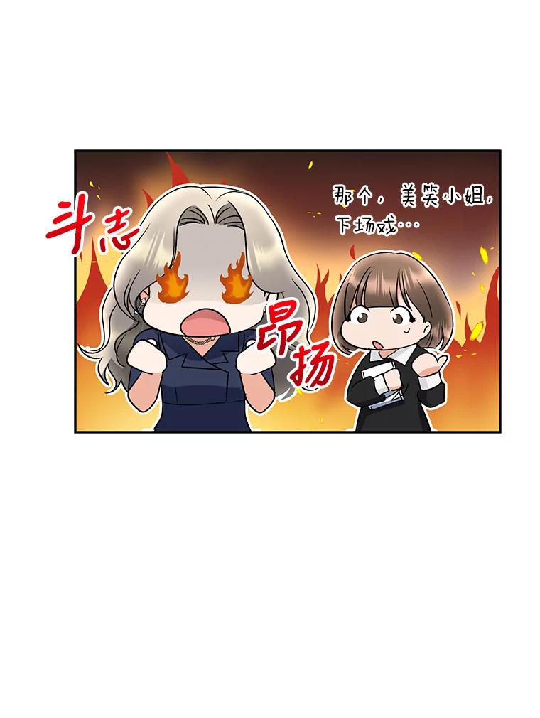 《大明星的kiss教学》16.逃跑的雅琳 第23页