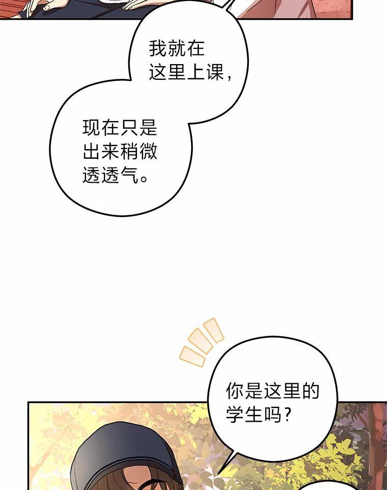 《大明星的kiss教学》16.逃跑的雅琳 第68页